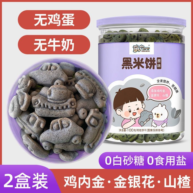 不添加蔗糖黑米饼干杂粮小米玉米无添加食盐无牛奶低过敏儿童零食