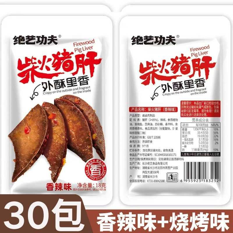 外酥里嫩绝艺功夫香辣猪肝即食卤味零食猪肝小包装正品香辣味肉脯