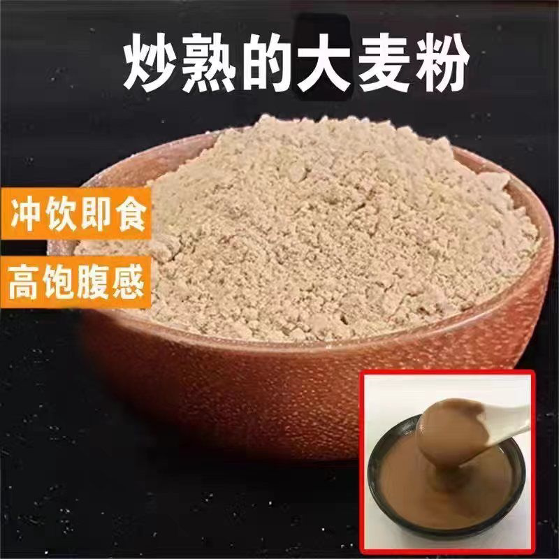 大麦炒面粉原味炒面炒麦粉熟面粉大麦炒面全麦大麦炒面粉儿时味道