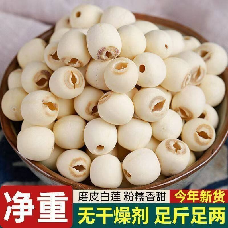 去心白莲子500g湘潭莲子大号无心磨皮白莲子无硫熏高品质