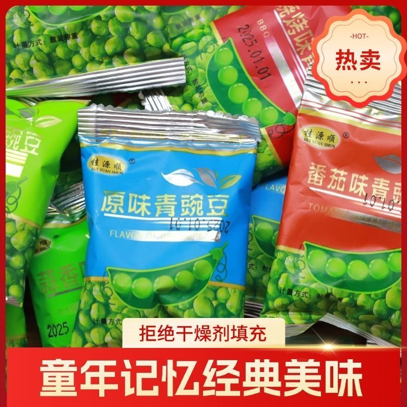 桂源顺青豌豆烧烤芥末蟹黄香味原味小吃小包装炒货青豆油炸正宗