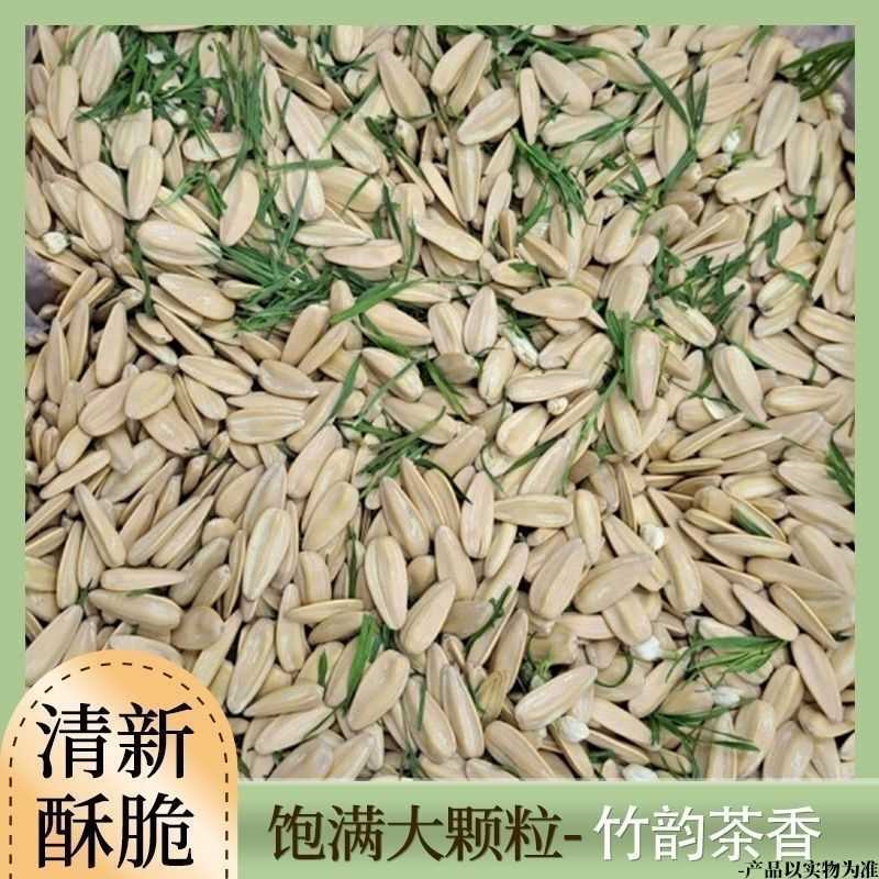 竹韵茉莉花香瓜子茶韵白壳葵花籽绿茶打手白脱皮瓜子茉莉花茶瓜子