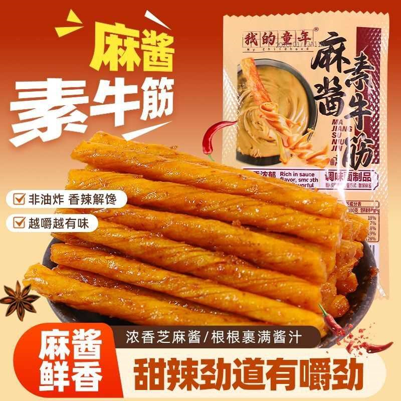 麻酱牛筋辣条麻辣面筋童年怀旧小零食香辣解馋校园整箱批发可包邮