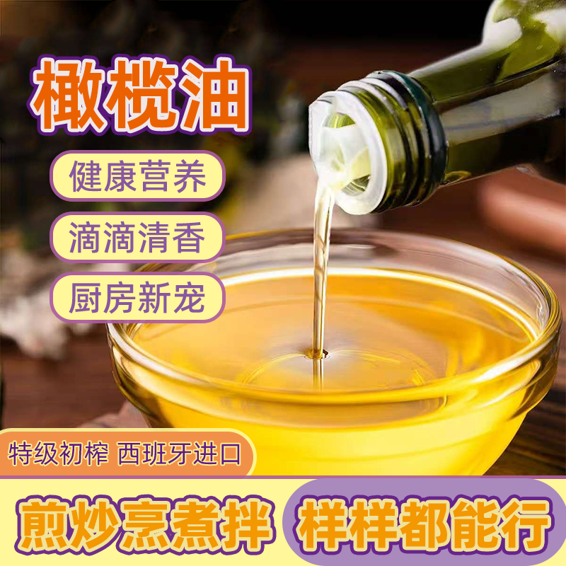 特级初榨橄榄油西班牙进口原油食用油家用添加特级初榨调和油小瓶