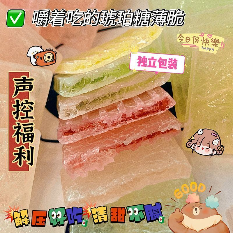 大号琥珀糖薄片款薄脆外脆内软咀嚼声控网红直播软糖寝室囤货零食