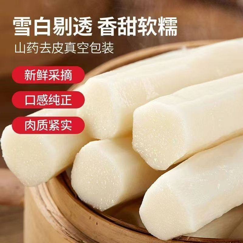 新鲜去皮山药铁棍山药网红休闲零食去皮淮山药真空包装开袋即食,零食/坚果/特产,薯类制品,淘宝优惠券,粉丝福利购,淘宝优惠卷