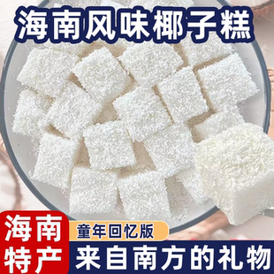 网红海南风味特产包装椰子独立软糖喜糖糕点年货休闲零食小吃糖果