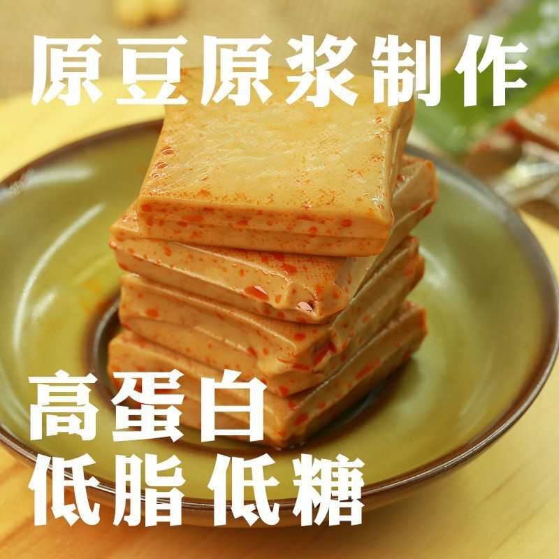 特产高蛋白香卤即食零食包装休闲食品豆干小吃散装豆腐干小包装