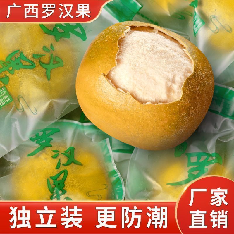 低温黄金罗汉果干果正宗真空大罗汉果茶特选一等品桂林特产独立装