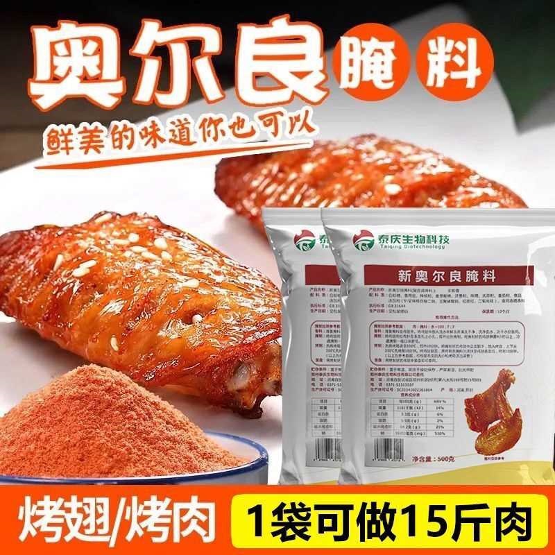 新奥尔良腌料家用商用烤鸡翅鸡腿烧烤腌渍粉新奥尔良500g大包装