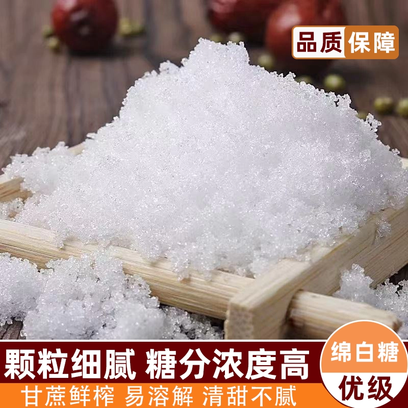 绵白糖纯甘蔗制作天然清甜口感绵密厨房调味烘焙冲饮必备优质食材