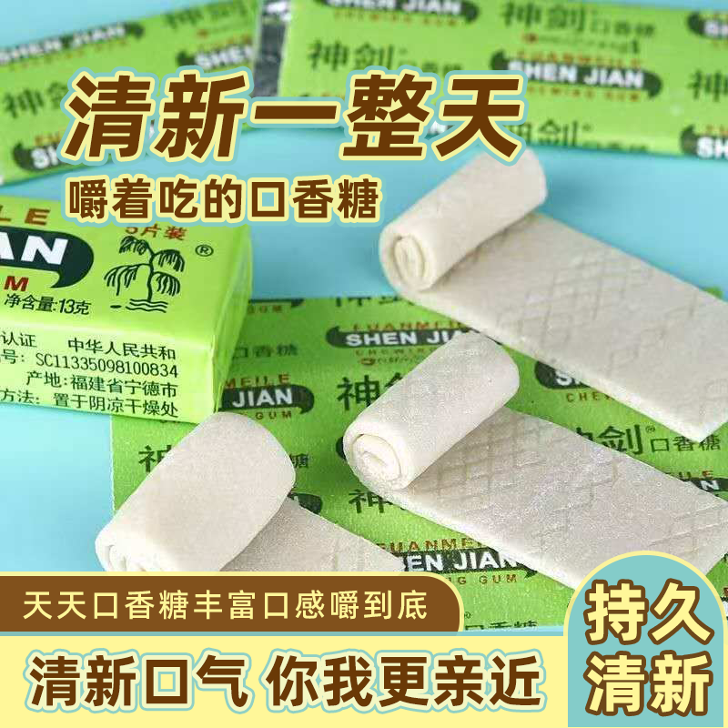 神剑薄荷口香糖泡泡糖清新口气休闲零食校园接吻糖果薄荷糖批发