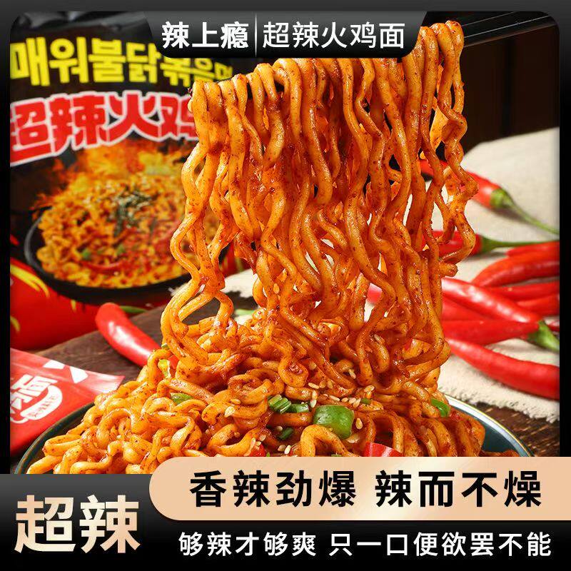 火鸡面超辣零食魔鬼辣拌面韩式泡面夜宵速食宿舍方便面网红好吃