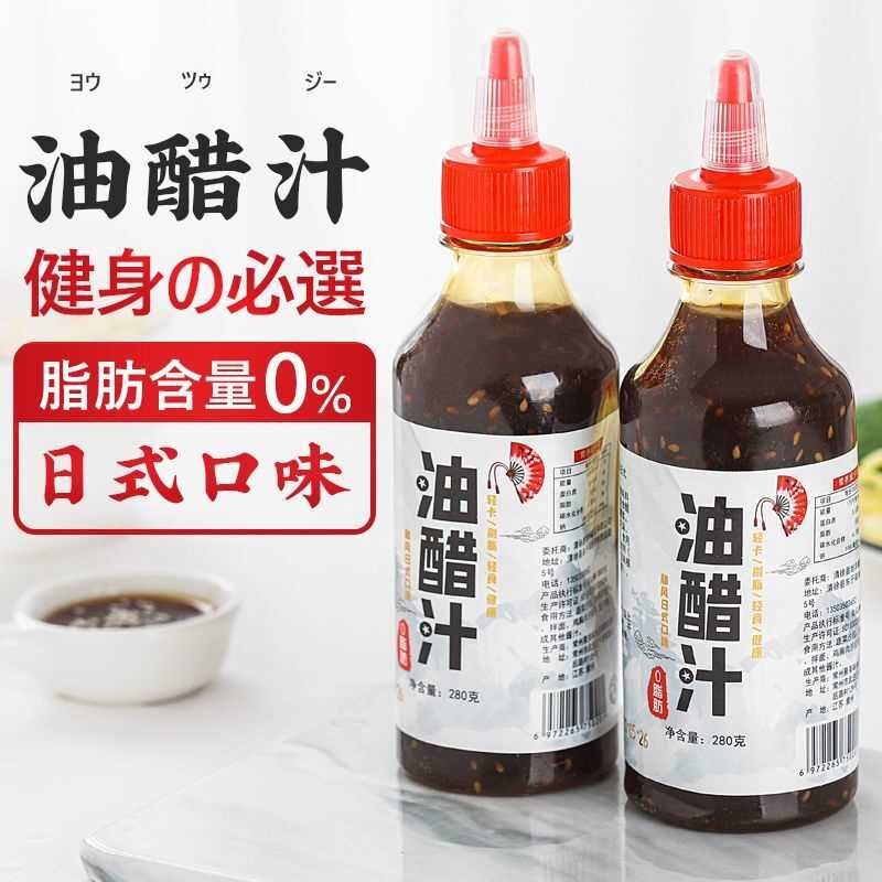 0脂肪低卡油醋汁低脂沙拉酱日式和风蔬菜沙拉酱料健身拌菜汁