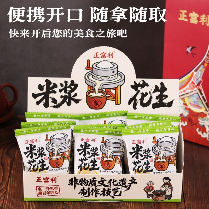 【非遗】正富利米浆花生独立包装下酒菜休闲零食香酥花生礼盒装
