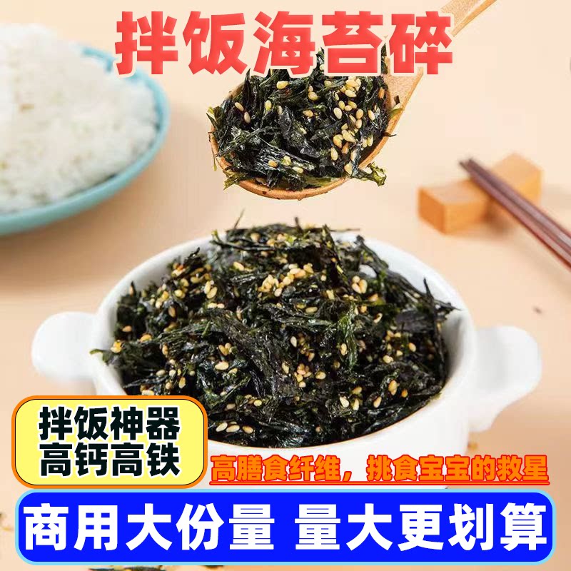 芝麻拌饭海苔碎儿童拌饭神器即食寿司饭团炒拌饭摆摊休闲零食商用