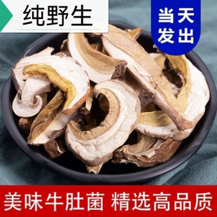 野生红葱白牛肝菌干货干净无沙云南特产食用菌菇蘑菇煲汤白牛肝菌