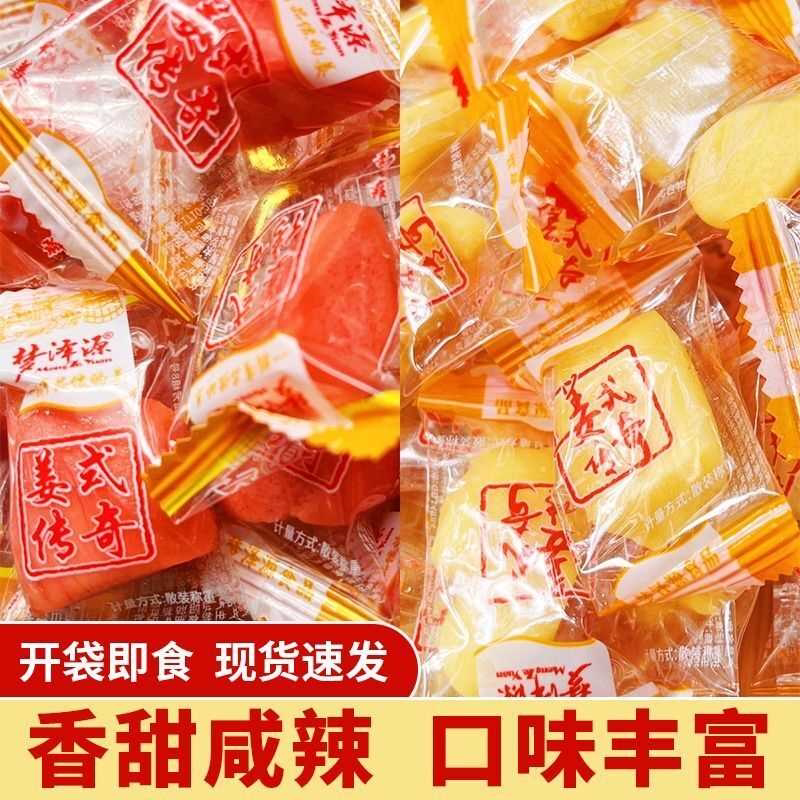 梦泽源姜块姜坨红姜坨湖南特产甜咸即食生姜零食冰醋姜片独立包装