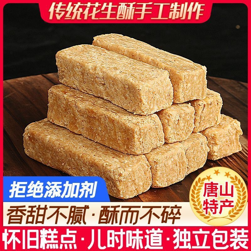唐山正宗原味花生酥糖手工花生酥糖特产健康香甜零食芝麻无蔗糖