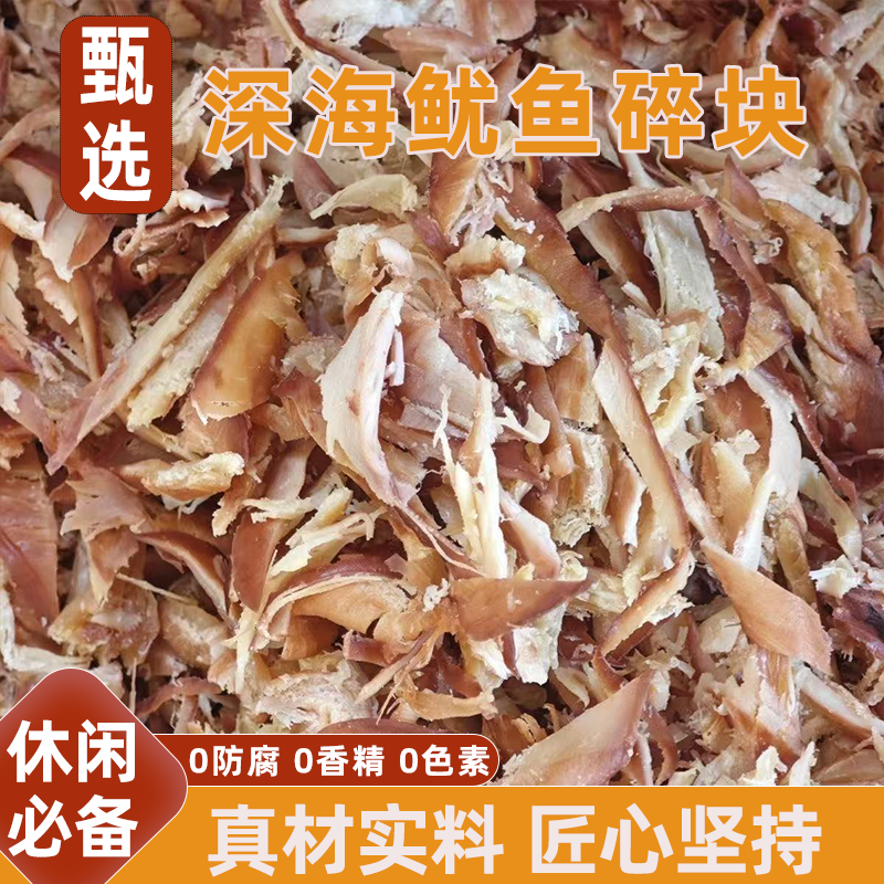 鱿鱼碎块海味干货即食炭烤手撕鱿鱼休闲解馋寿司海味小零食鱿鱼碎