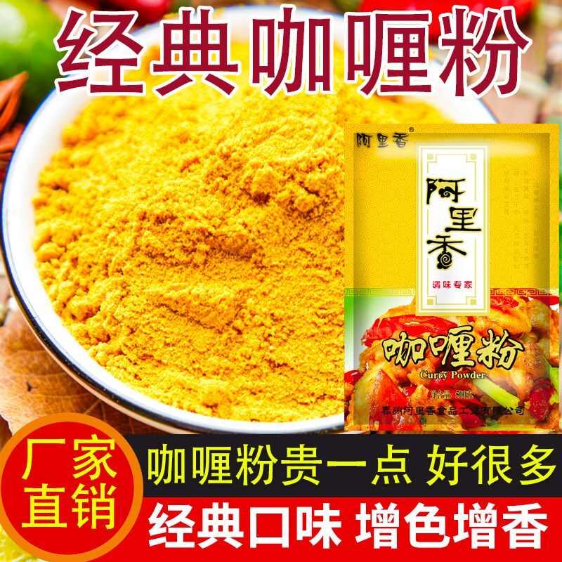 阿里香咖喱粉正宗原味家用咖喱粉炸串配料咖喱牛肉饭黄咖喱商用