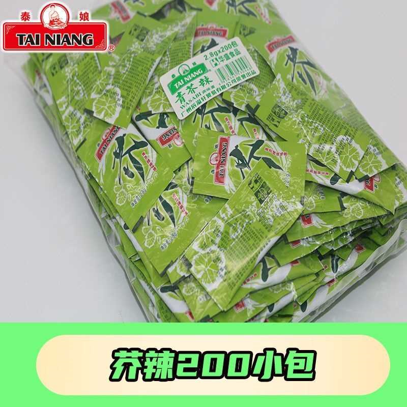 芥末酱小包芥末酱油组合袋装商用鱼生寿司三文鱼烧烤调料包