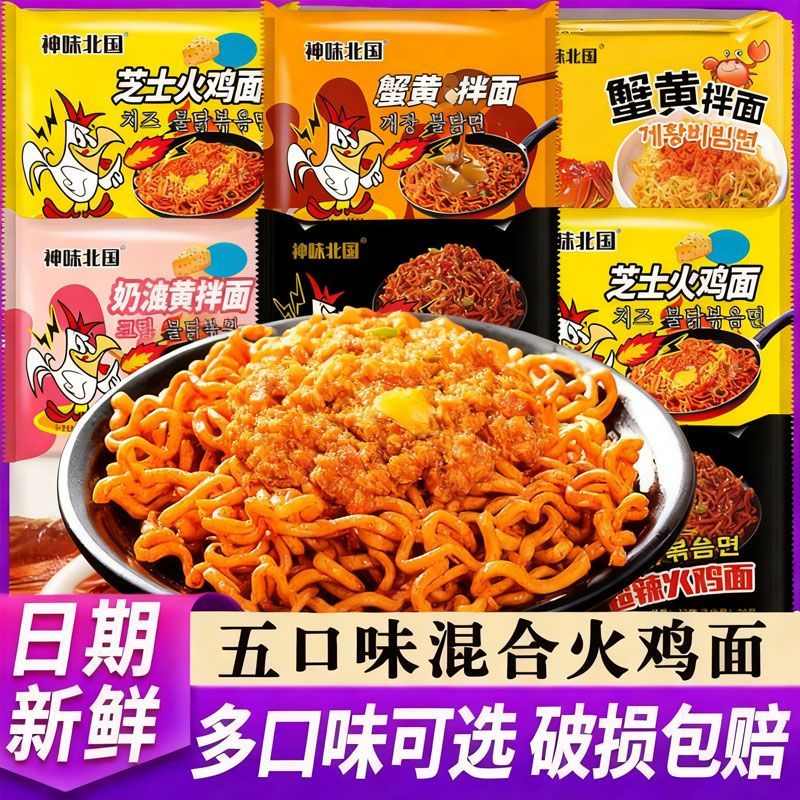 多种口味韩式火鸡冲泡袋装拌面方便面超辣夜宵食品速食批发小吃图片