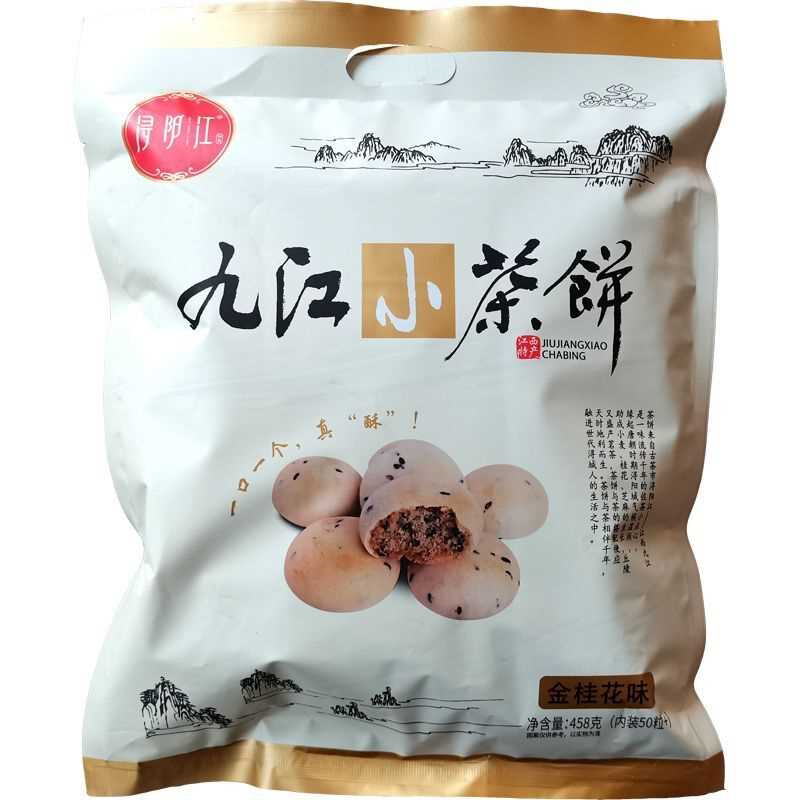 江西特产九江茶饼520g多口味混合袋装庐山桂花糕点零食独立小包装