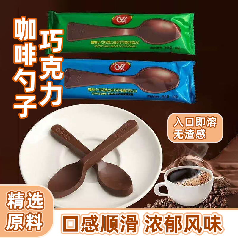 咖啡造型勺子巧克力包装可爱造型网红儿童零食批发（代可可脂）