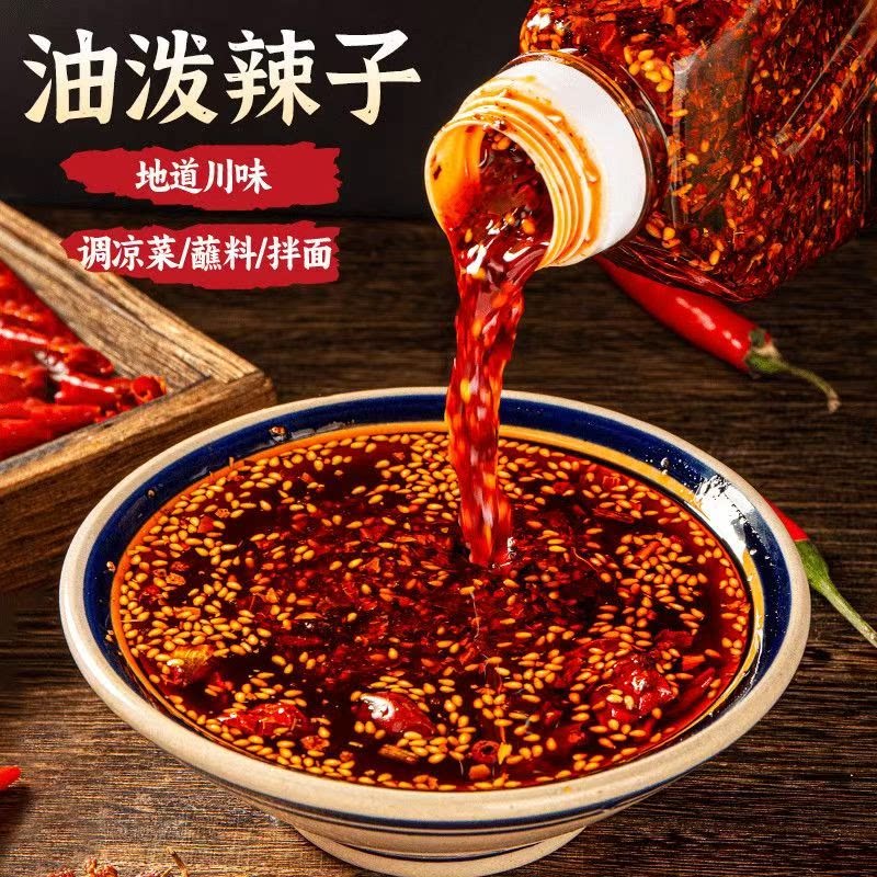 正宗重庆味道红油辣子辣椒油香辣油泼辣子辣椒红油麻辣凉拌菜调料