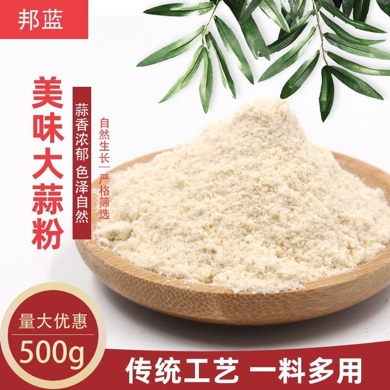 大蒜粉蒜头粉香蒜粉蒜香粉烧烤撒料厨房调料做菜调料腌制烧烤商用