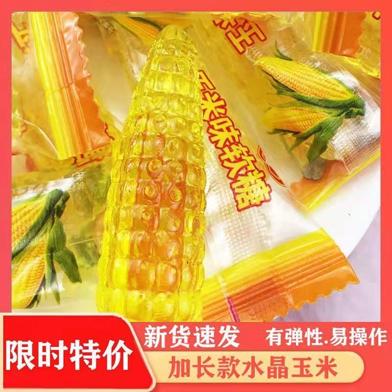 新款加长水晶玉米糖长条水晶款玉米软糖果批发价婚庆结婚喜糖包邮