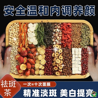 正宗祛斑茶养颜淡斑美白神奇净雀斑去黄黄褐斑美容茶美祛斑养颜茶