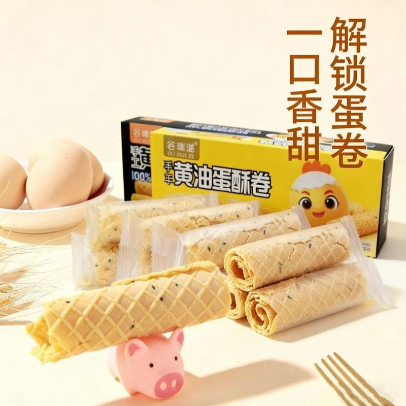 黄油鸡蛋蛋卷芝麻盒装原味老式饼干零食休闲手工解馋小吃酥脆批发