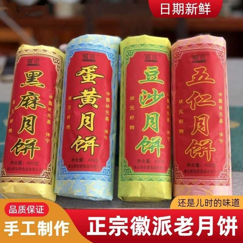 安徽土月饼黑芝麻馅正宗酥皮中秋黄山休宁东临溪特产油纸装传统