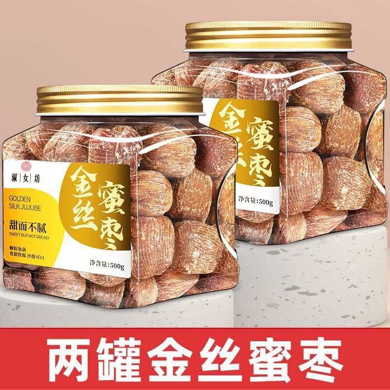 无核蜜枣干金丝蜜枣蜜枣煲汤用非特级粽子专用水晶蜜枣零食500g罐