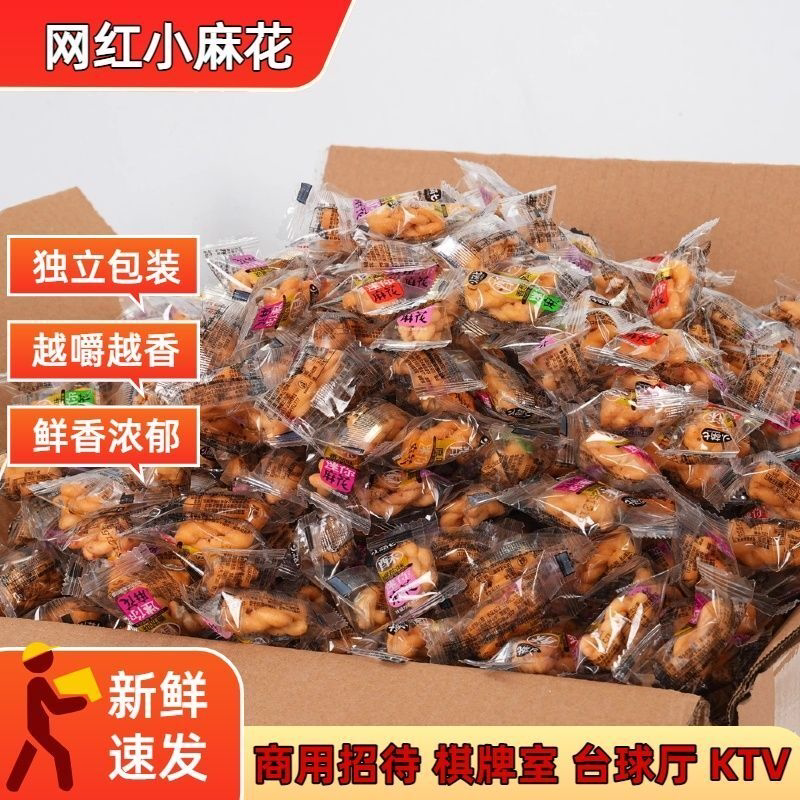 混装多口味迷你小麻花独立小包商用招待办公休闲小零食整箱批发