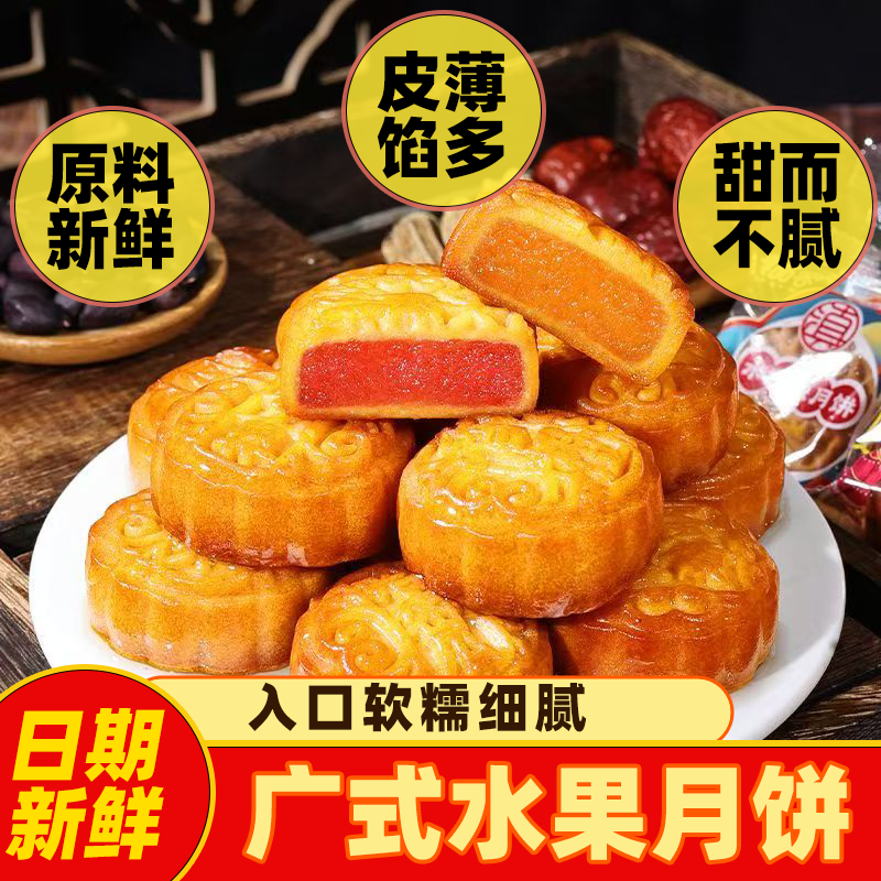 广式水果味月饼草莓芒果凤梨独立小包装中秋月饼早餐代餐休闲零食