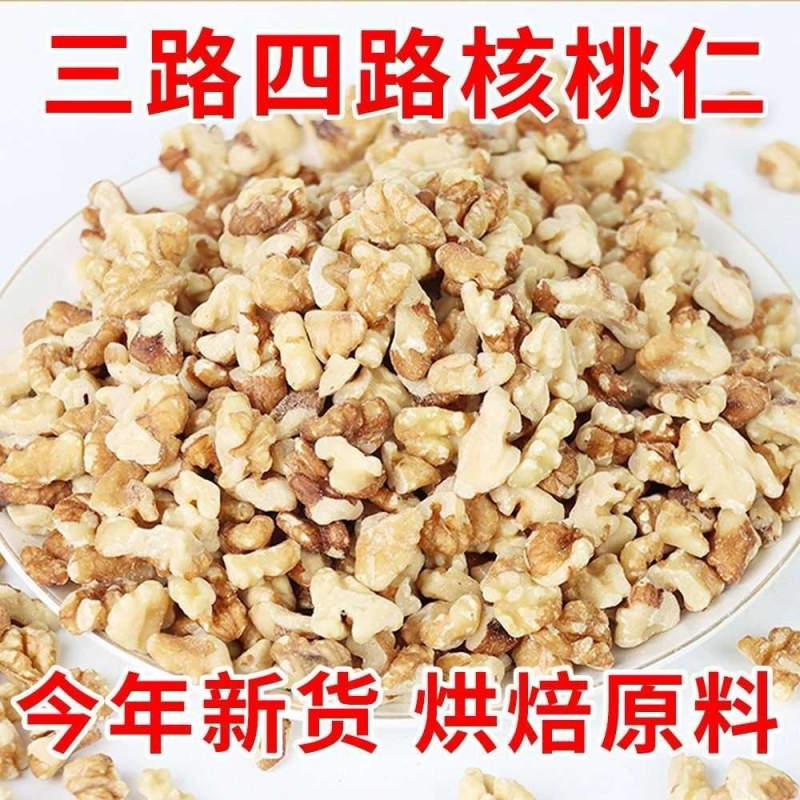 核桃碎仁三路生核桃仁月饼馅料糕点用料坚果生碎仁初级农产品