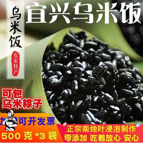 乌米饭宜兴特产新鲜乌饭草南烛叶汁浸泡糯米乌米粽子米商用非即食