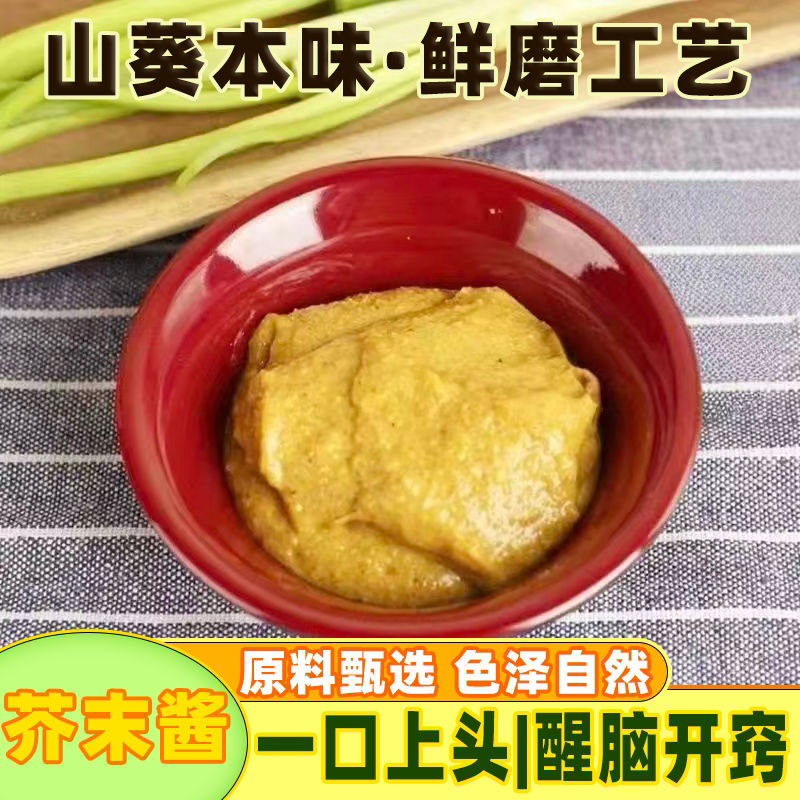 正宗芥末酱老北京芥末膏火锅料理寿司拌菜料芥末调料拌凉菜调味酱