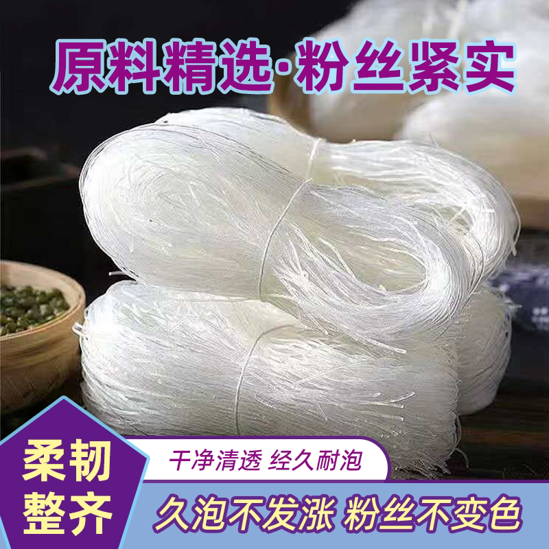 龙口工艺粉丝炒菜麻辣烫龙口宴粉丝批发花甲速食酸辣粉凉拌粉丝
