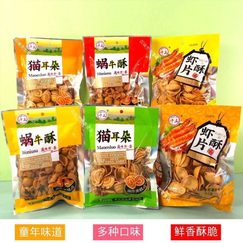 猫耳朵蜗牛酥虾片酥海螺酥膨化食品萌小卷宿舍零食花椒