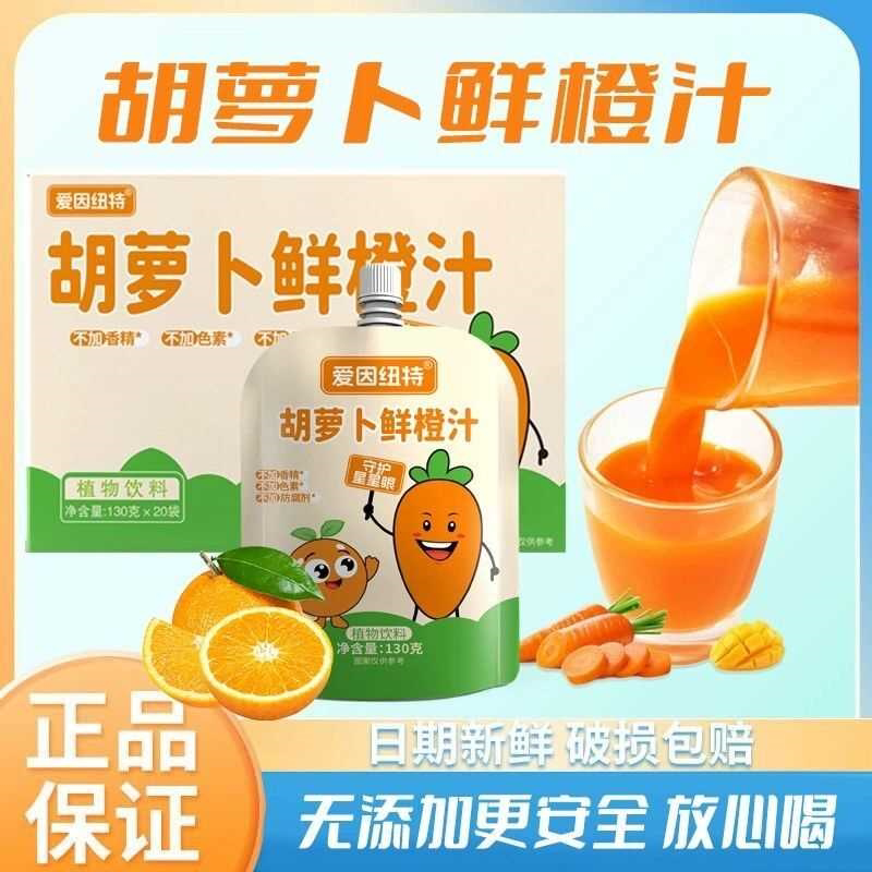 胡萝卜鲜橙汁130ml鲜橙汁苹果饮品鲜橙汁儿童添加便携饮料果汁