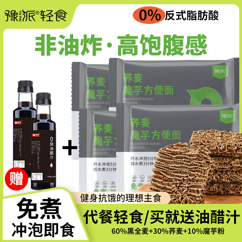 荞麦魔芋面全粗粮饱腹免煮懒人代餐营养主食0脂非油炸速泡面批发