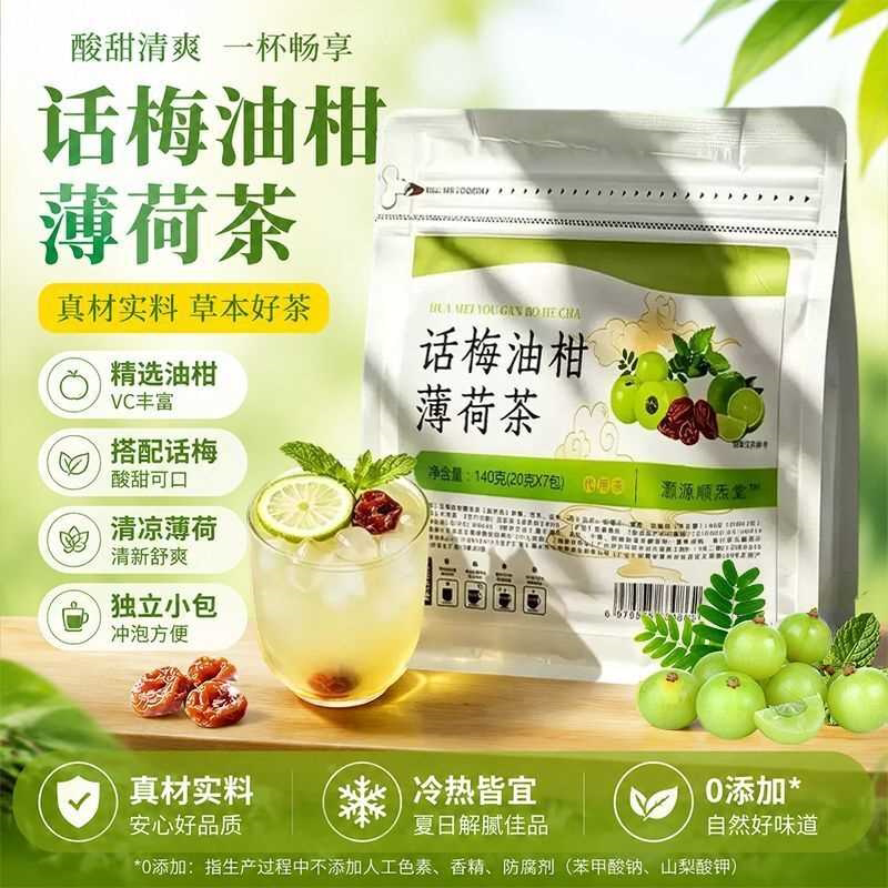 油柑话梅薄荷冻干茶夏日冷泡消暑养生茶夏季适用140g袋装