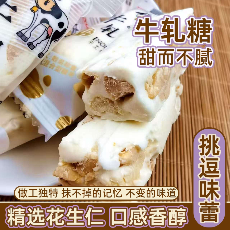 锦大牛轧糖袋装独立包装牛奶花生酥低糖喜糖儿童休闲小零食年货