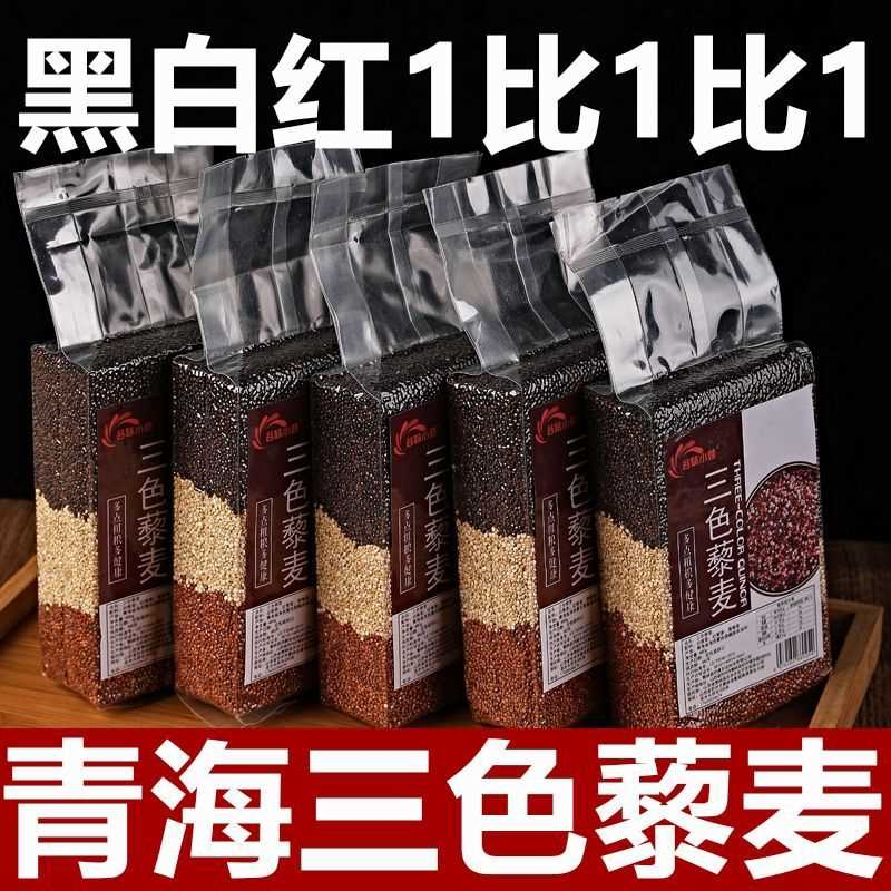 藜麦米青海三色藜麦新米黑白红三色黎麦独立包装代餐饱腹杂粮