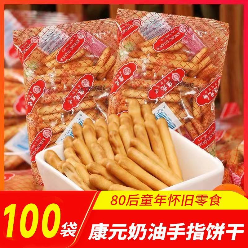 康元奶油条香酥条韧性手指饼干甜味8090怀旧零食方便携带休闲小吃