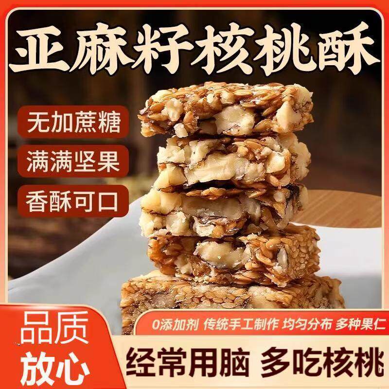 亚麻籽核桃酥袋装核桃仁香醇酥脆芝麻糕麦芽糖休闲食品解馋